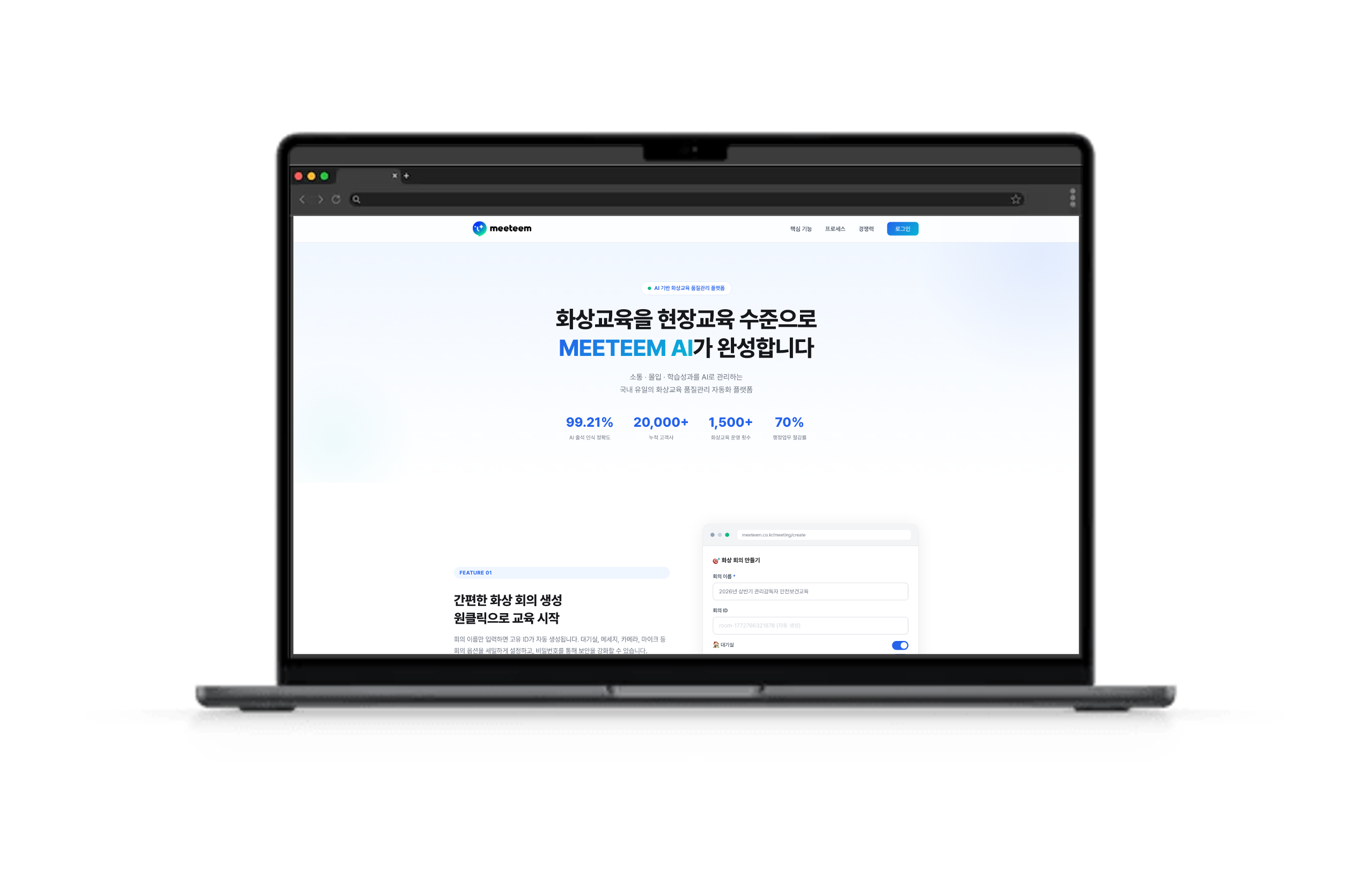 밋팀 메인 화면